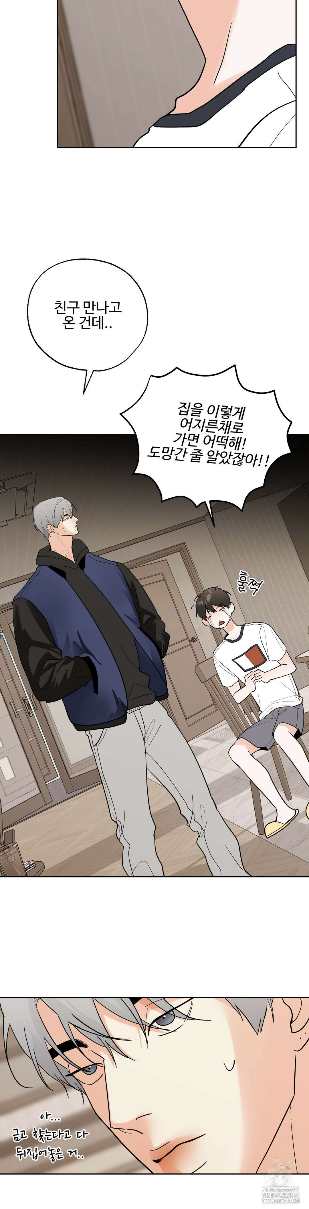이웃집 떡 외전 15화 3