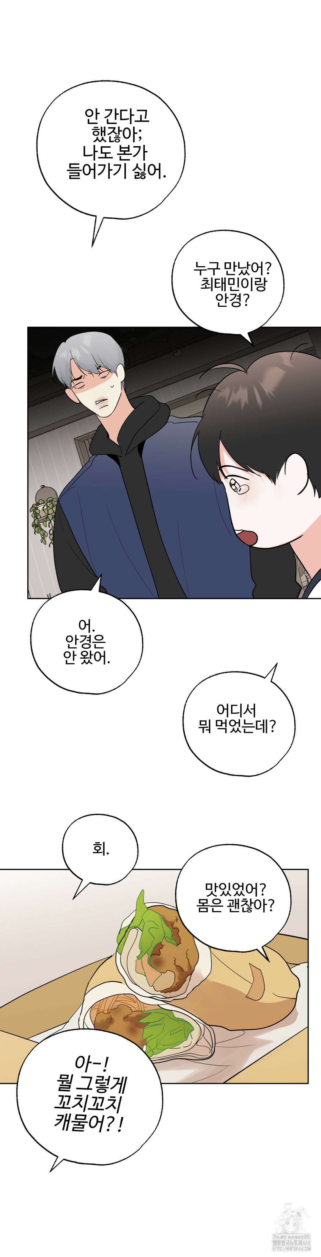 이웃집 떡 외전 15화 4