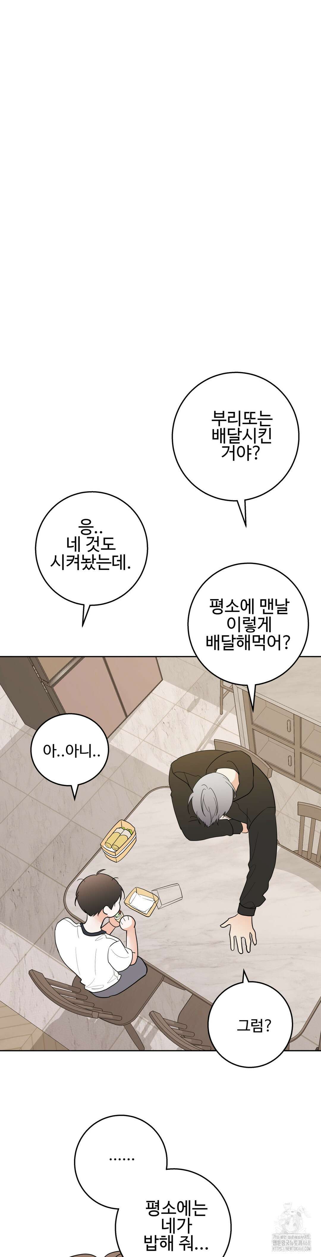 이웃집 떡 외전 15화 7