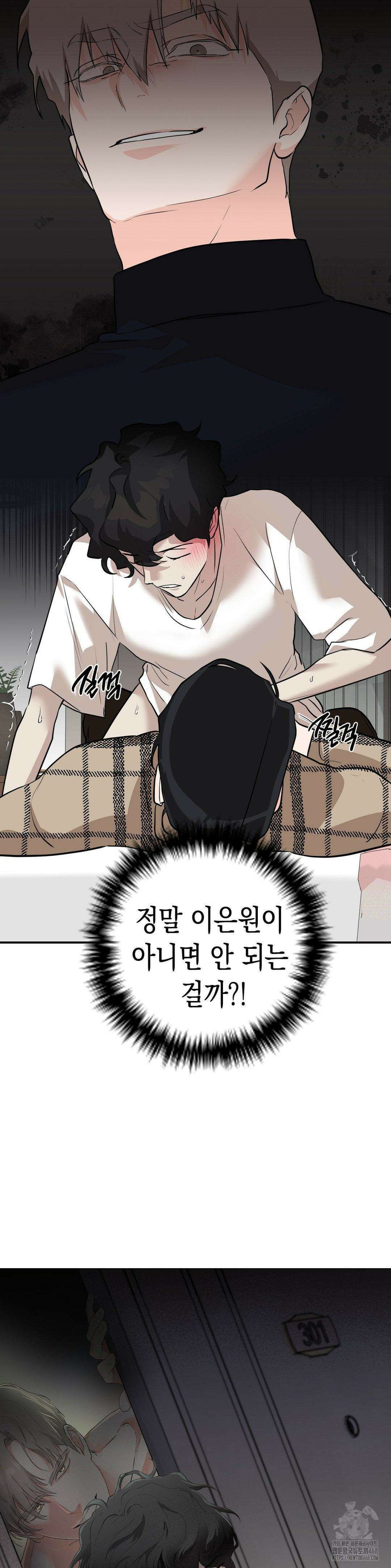 아웃사이드 더 도어 17화 4