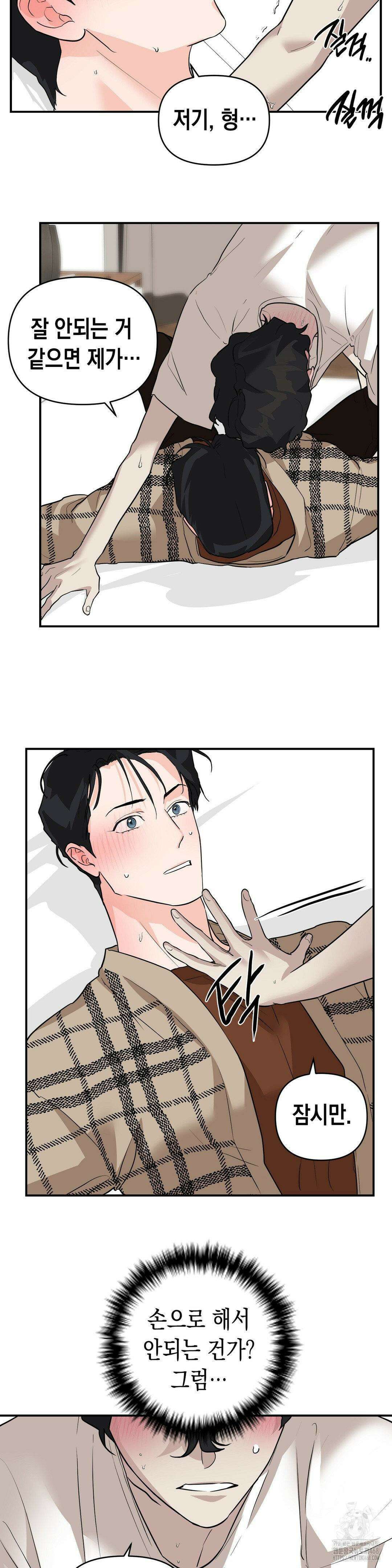 아웃사이드 더 도어 17화 6