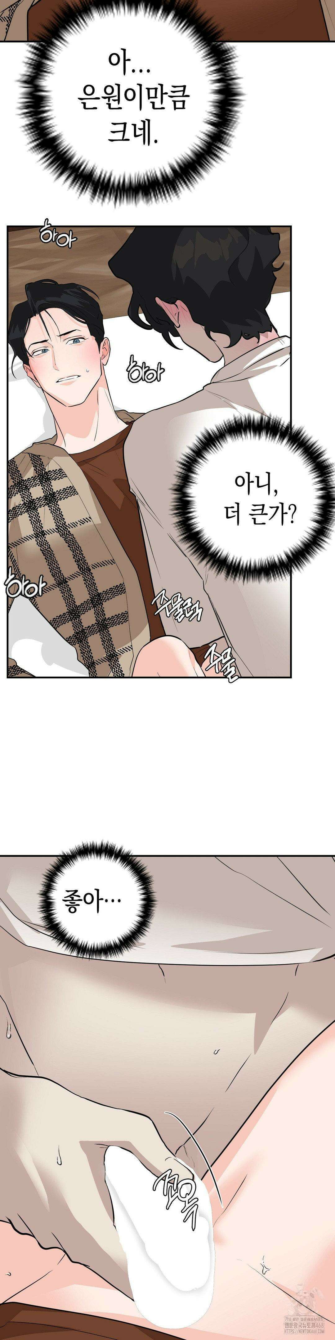 아웃사이드 더 도어 17화 9