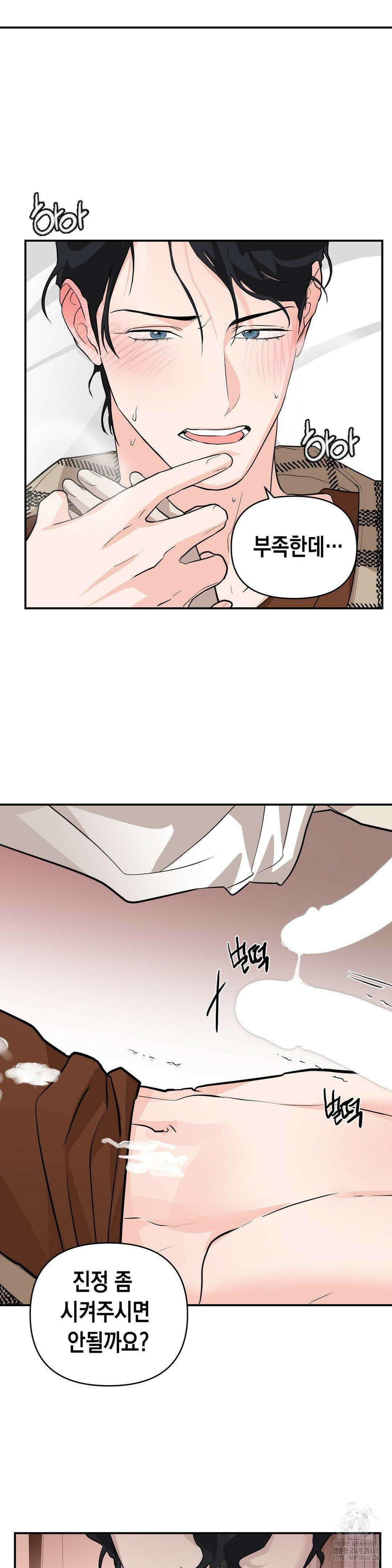 아웃사이드 더 도어 17화 18
