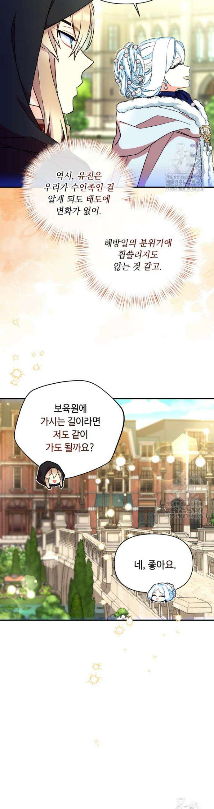 그 감금물 주인공 내가 하겠다 68화 4