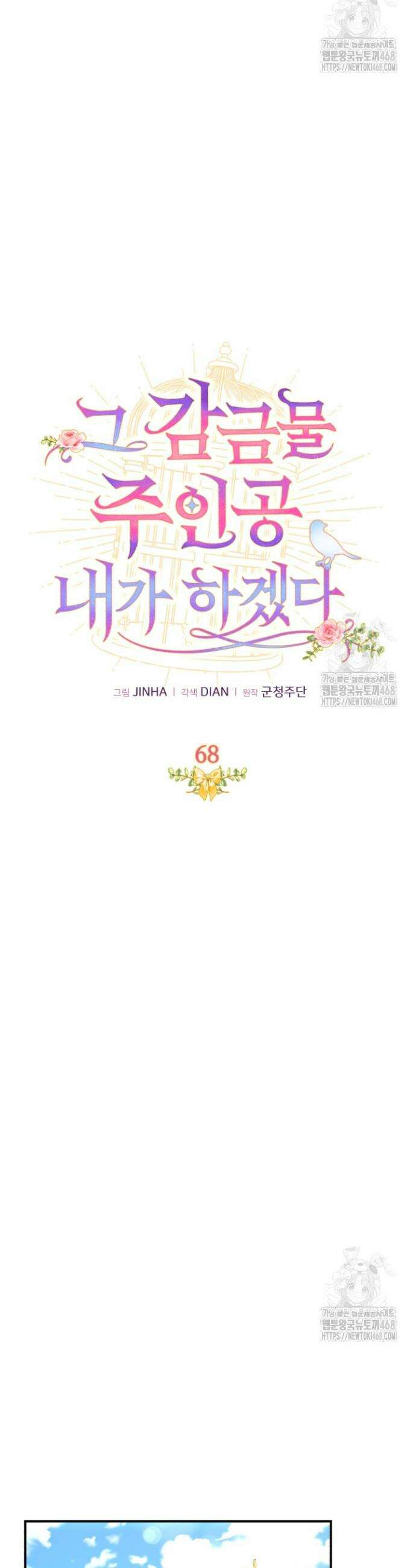 그 감금물 주인공 내가 하겠다 68화 5