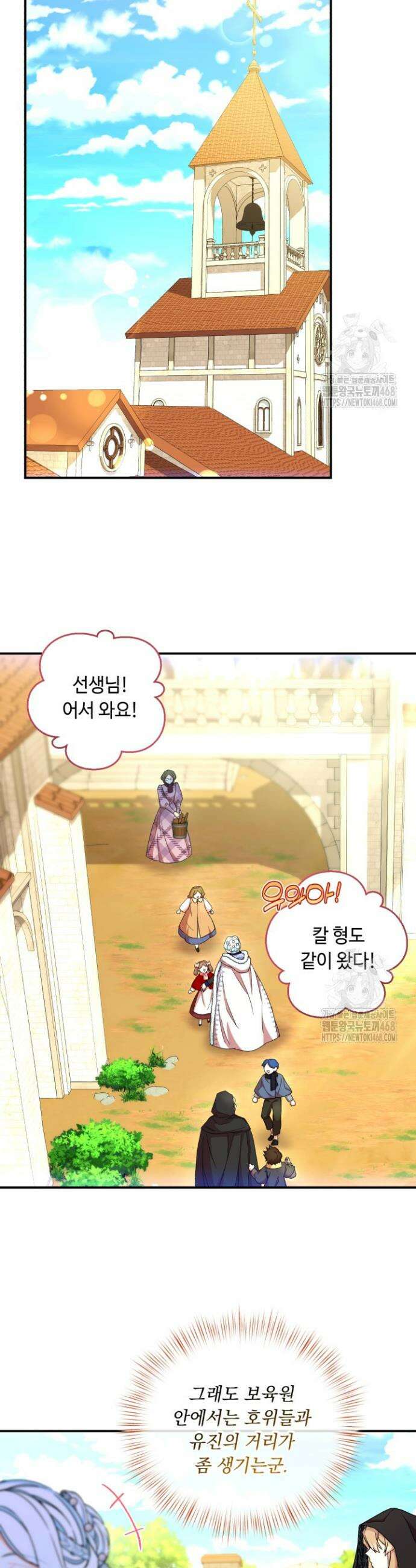그 감금물 주인공 내가 하겠다 68화 6