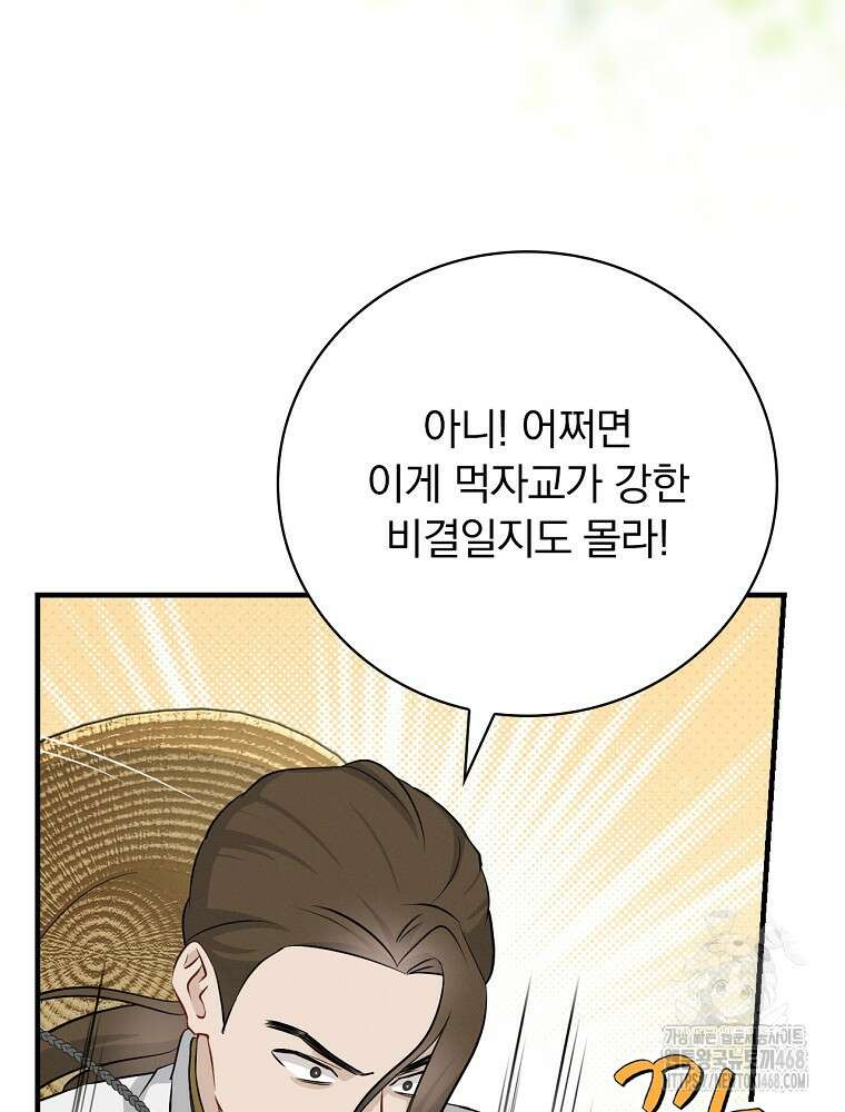 밥만 먹고 레벨업 203화 6