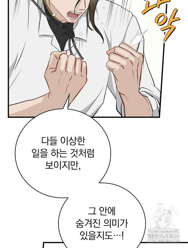 밥만 먹고 레벨업 203화 7