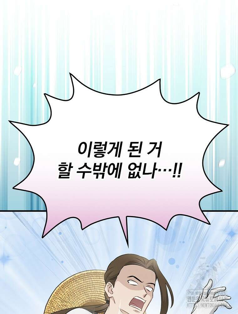 밥만 먹고 레벨업 203화 9