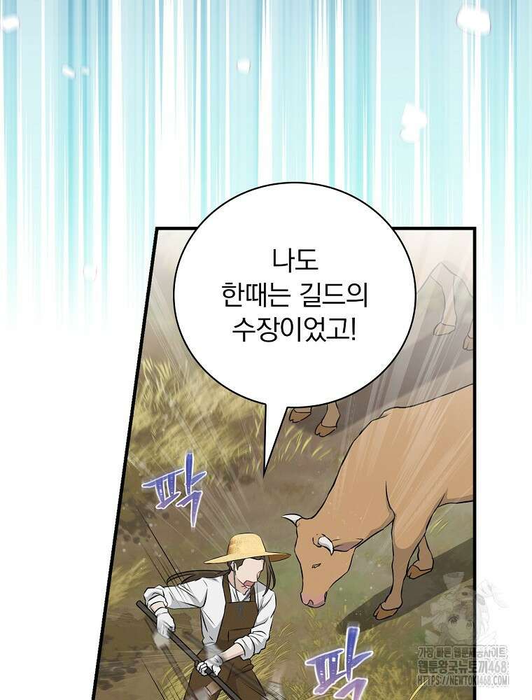 밥만 먹고 레벨업 203화 11