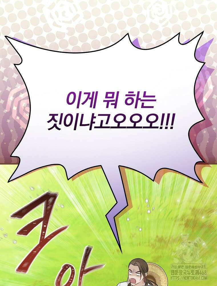 밥만 먹고 레벨업 203화 14