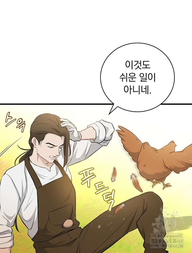 밥만 먹고 레벨업 203화 18