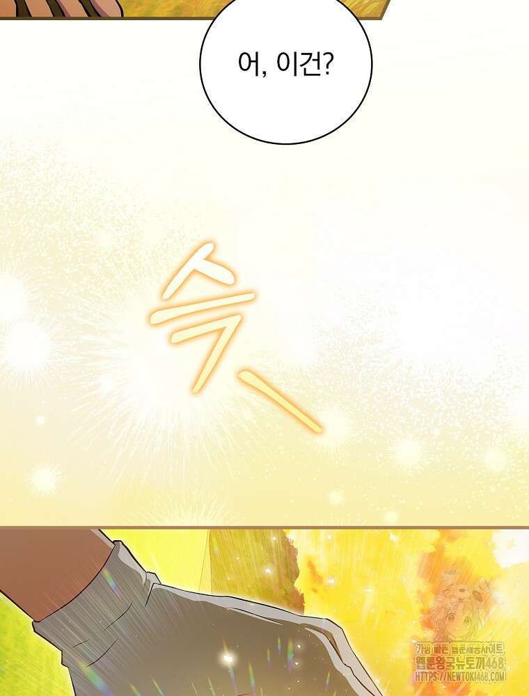 밥만 먹고 레벨업 203화 20