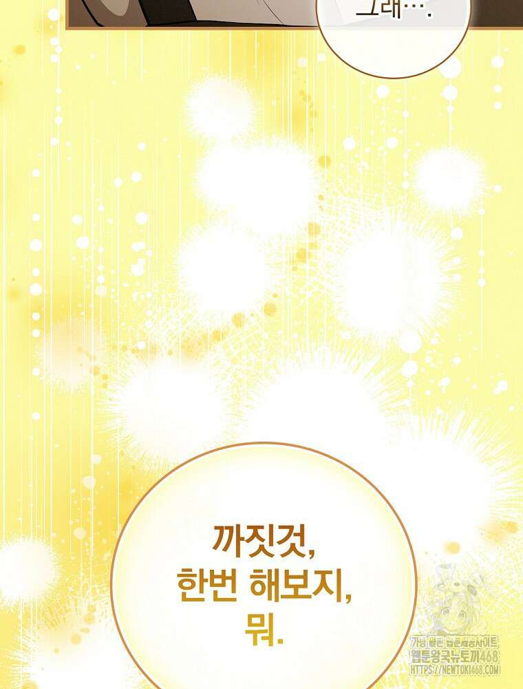 밥만 먹고 레벨업 203화 26