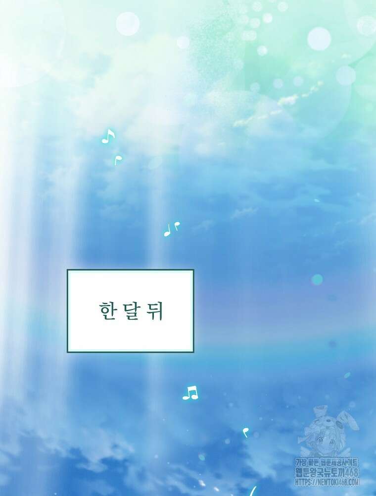 밥만 먹고 레벨업 203화 32