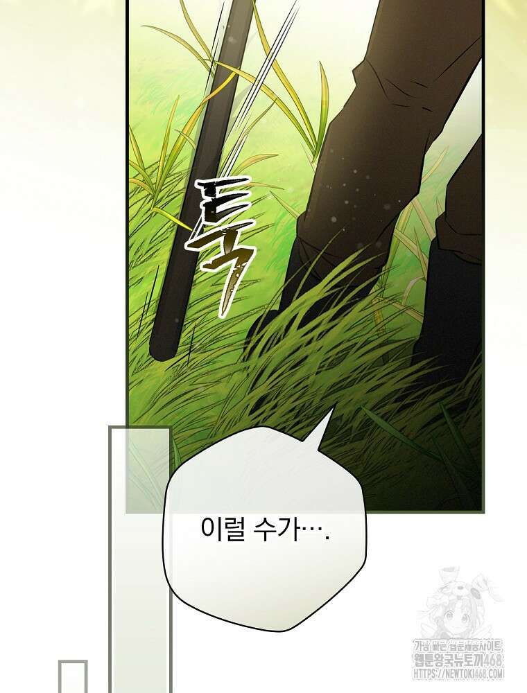 밥만 먹고 레벨업 203화 36