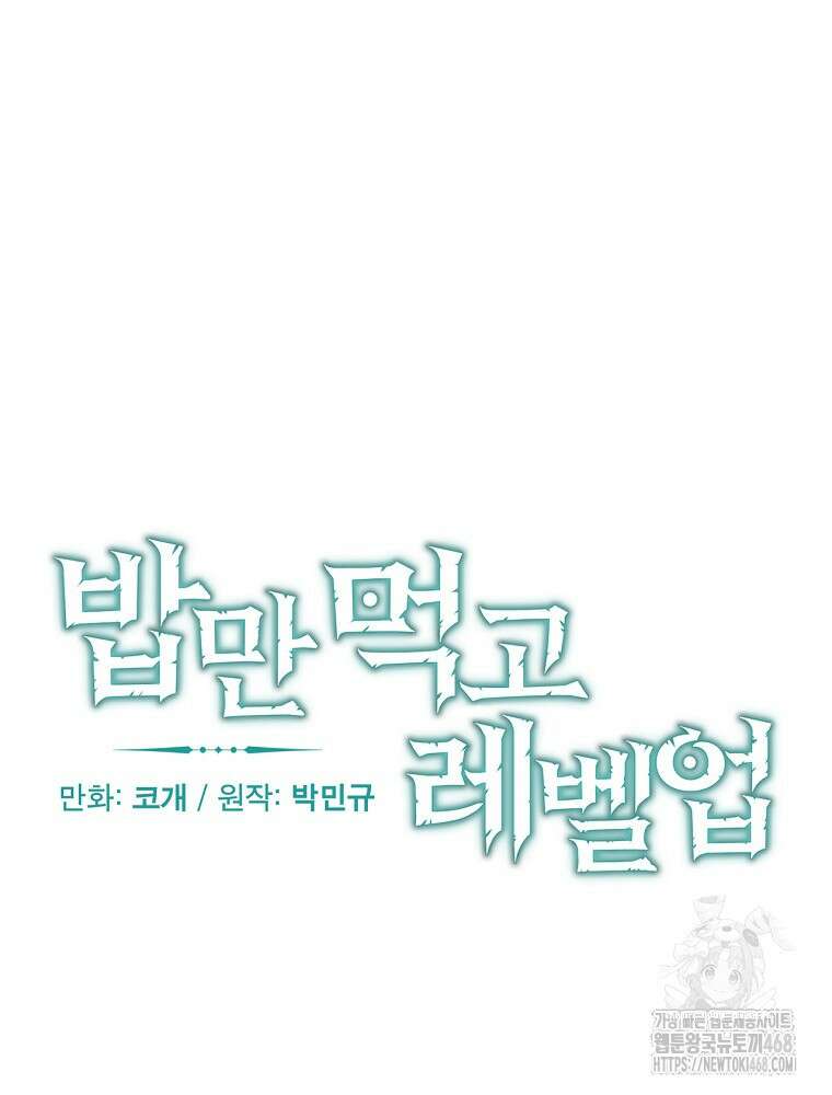 밥만 먹고 레벨업 203화 38