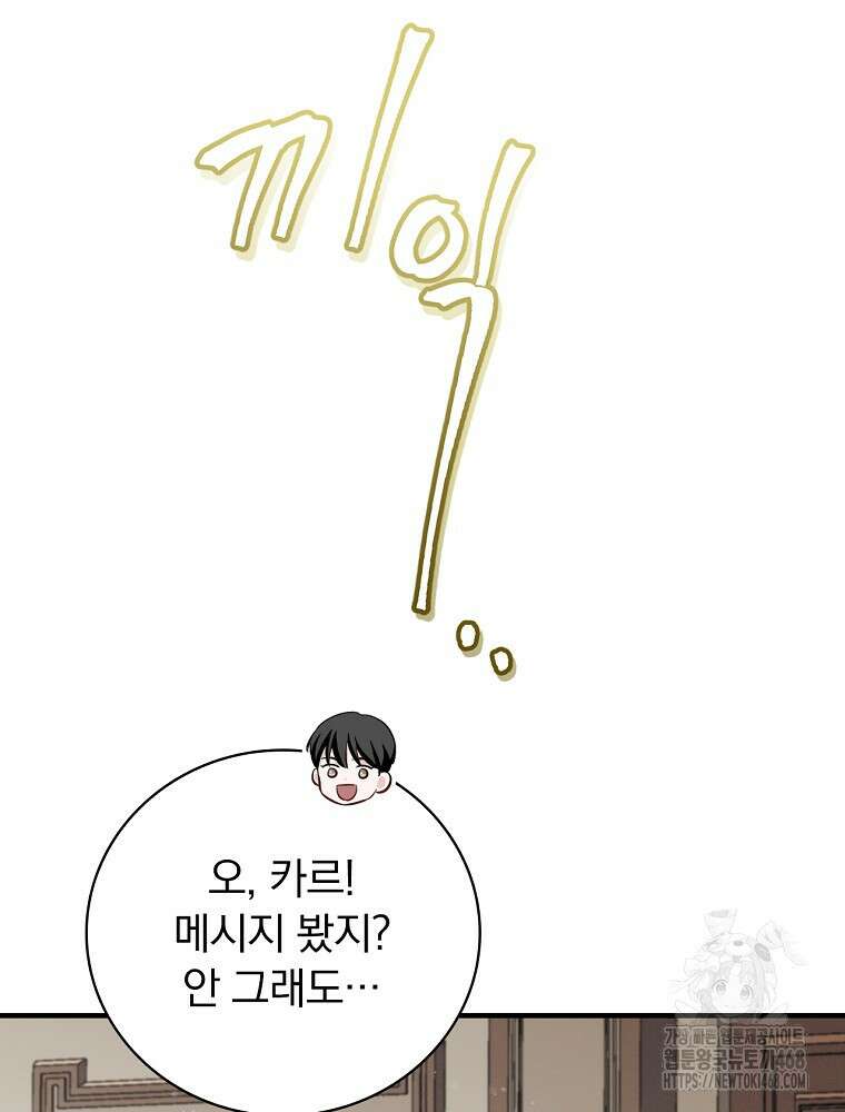 밥만 먹고 레벨업 203화 44