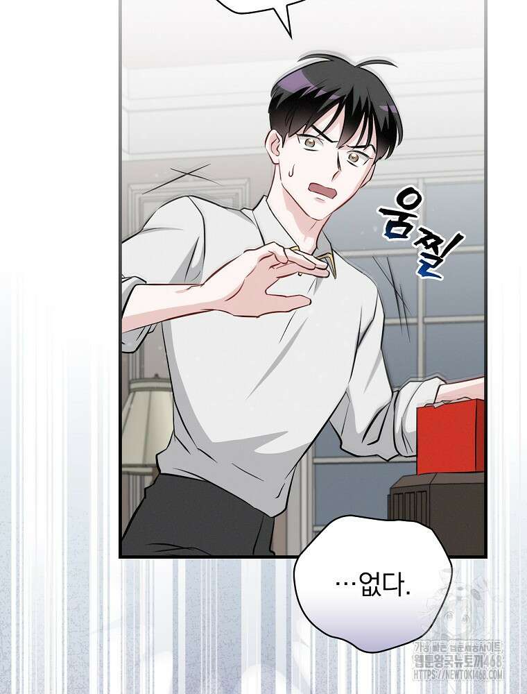밥만 먹고 레벨업 203화 48