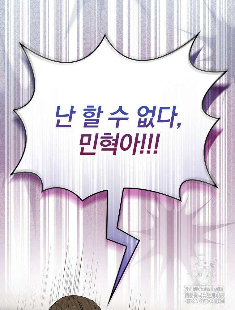 밥만 먹고 레벨업 203화 49