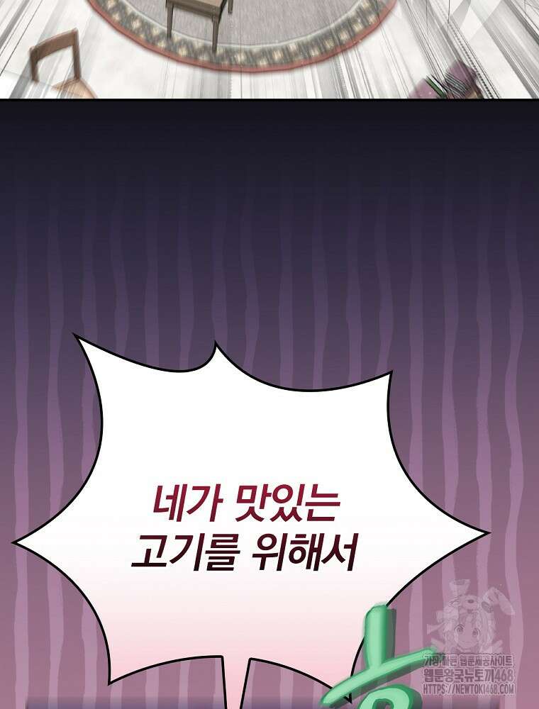 밥만 먹고 레벨업 203화 51