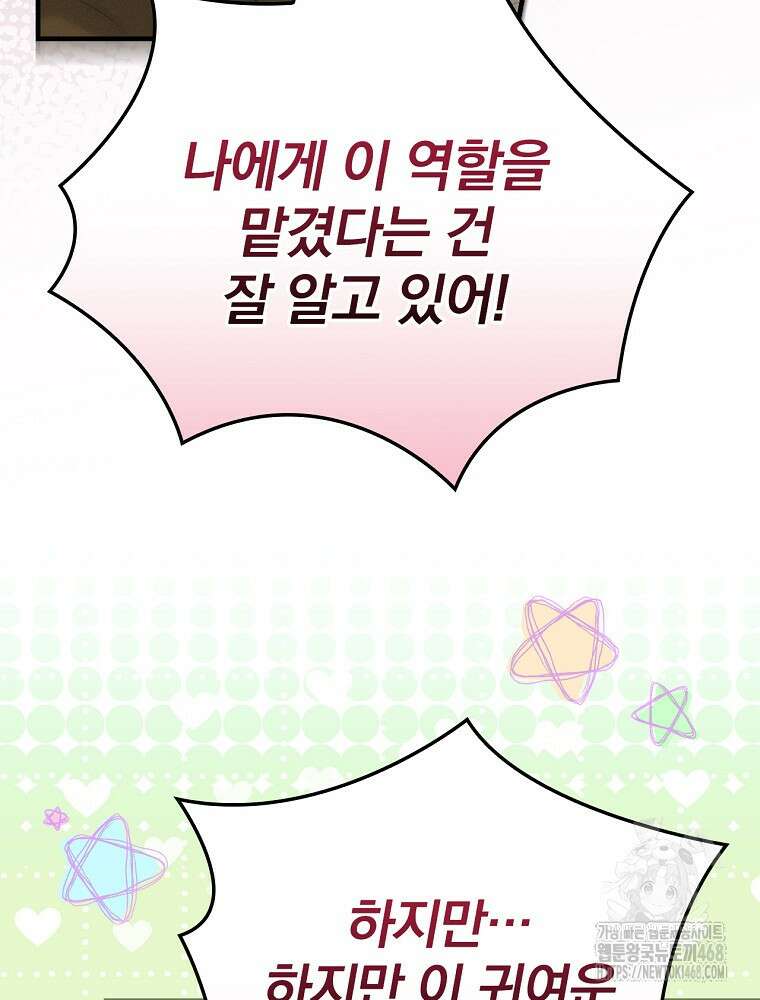 밥만 먹고 레벨업 203화 53