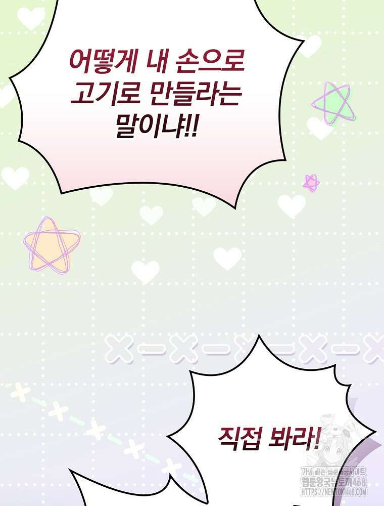 밥만 먹고 레벨업 203화 55