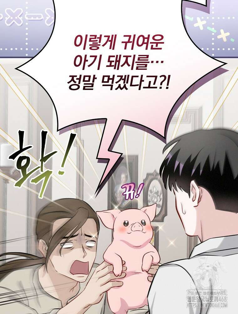 밥만 먹고 레벨업 203화 56