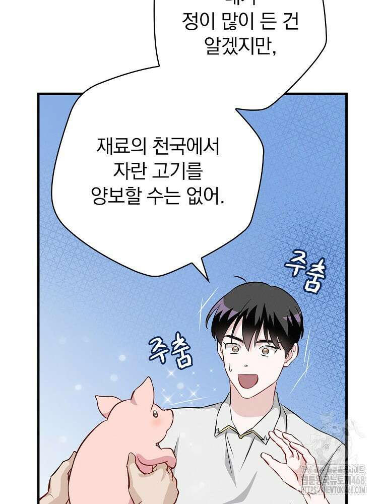밥만 먹고 레벨업 203화 58