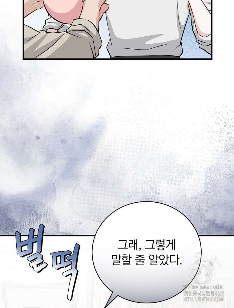 밥만 먹고 레벨업 203화 59
