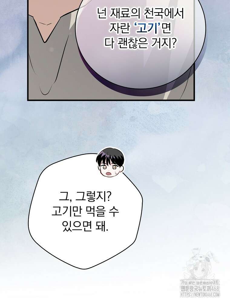 밥만 먹고 레벨업 203화 62