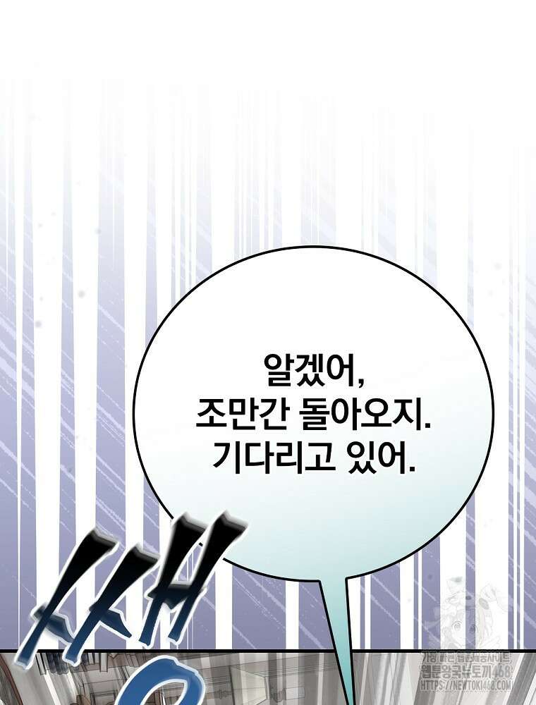 밥만 먹고 레벨업 203화 63