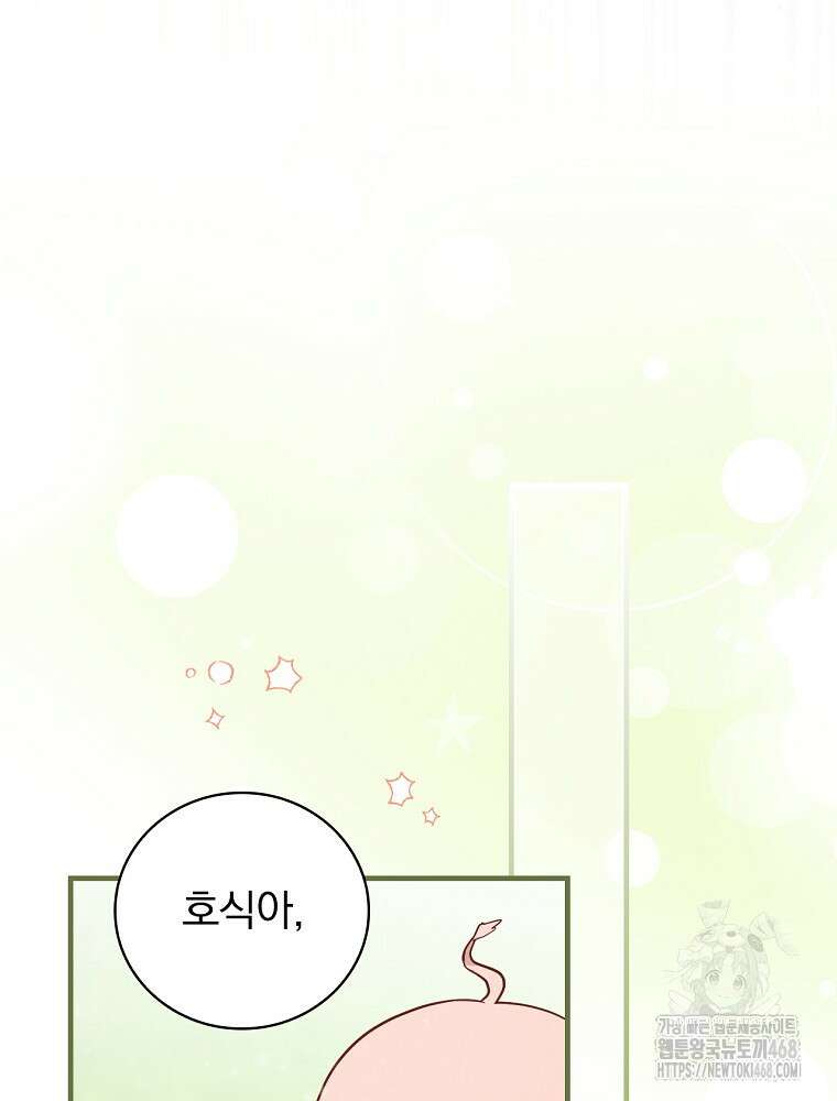 밥만 먹고 레벨업 203화 66