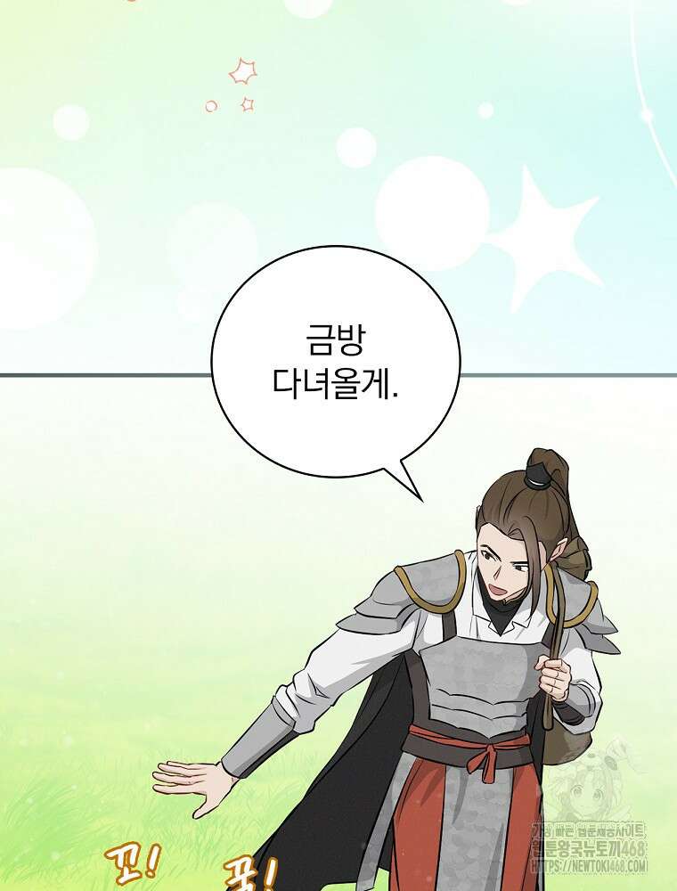 밥만 먹고 레벨업 203화 68