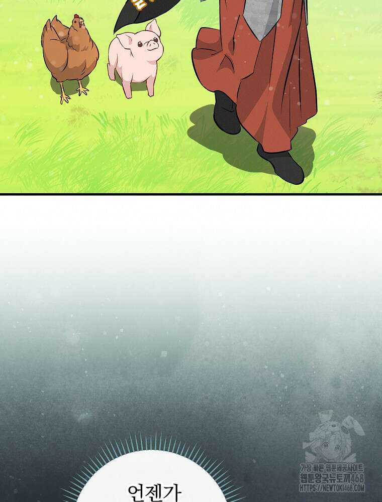 밥만 먹고 레벨업 203화 69