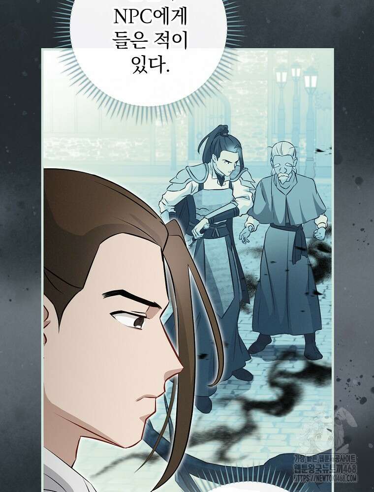 밥만 먹고 레벨업 203화 70