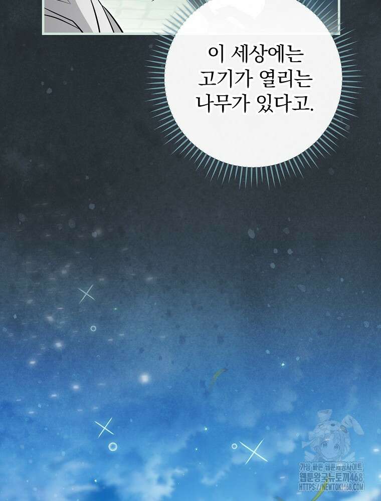밥만 먹고 레벨업 203화 71