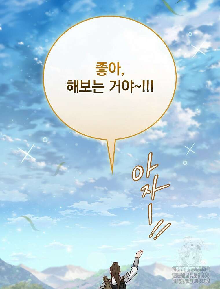밥만 먹고 레벨업 203화 72