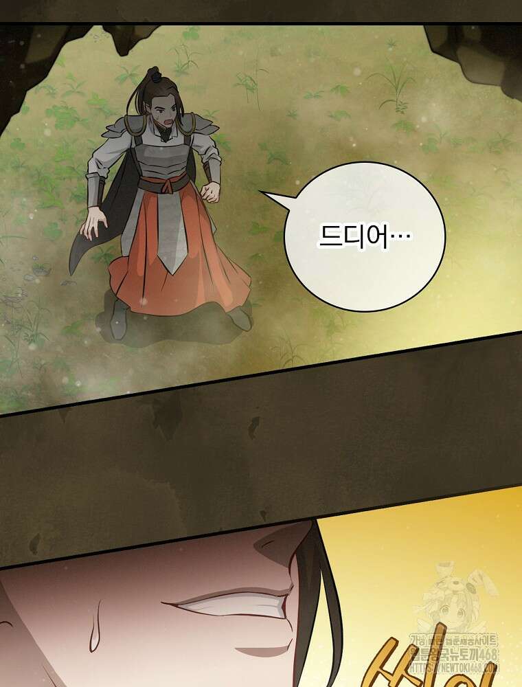 밥만 먹고 레벨업 203화 78