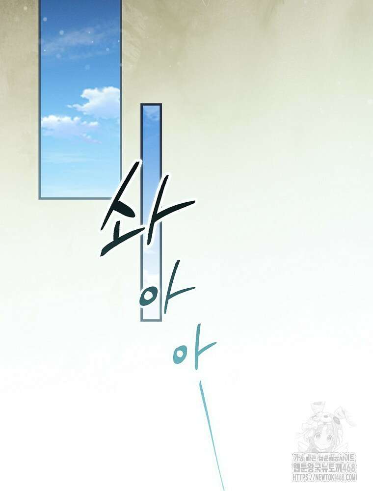 밥만 먹고 레벨업 203화 83