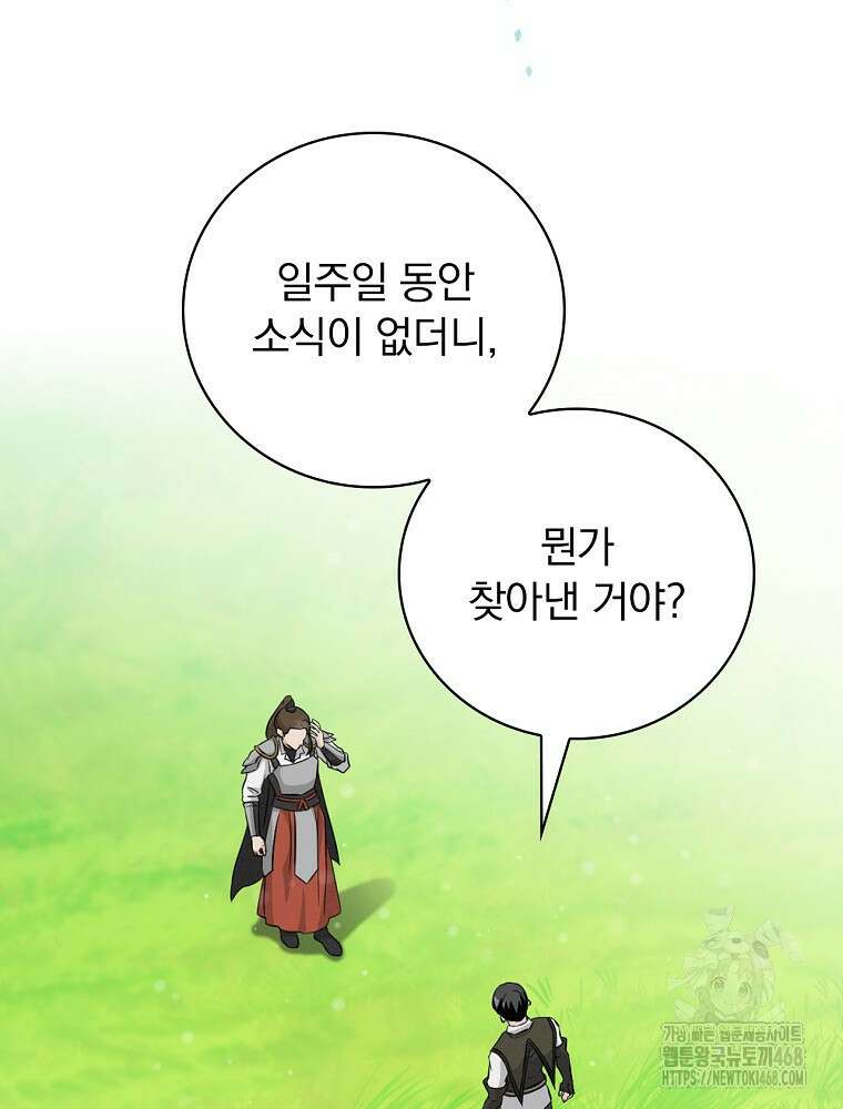 밥만 먹고 레벨업 203화 84