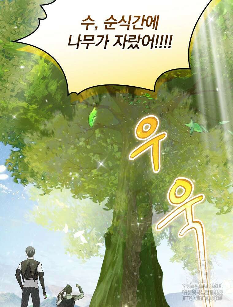 밥만 먹고 레벨업 203화 92