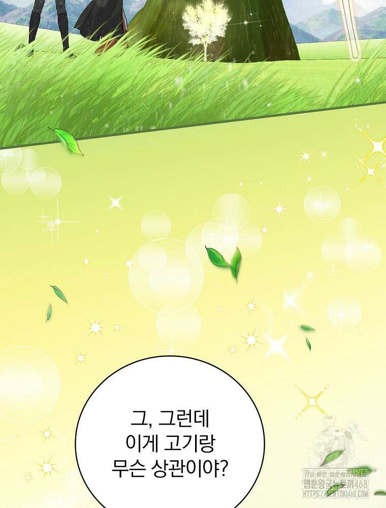 밥만 먹고 레벨업 203화 93