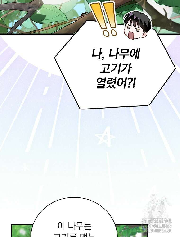 밥만 먹고 레벨업 203화 97