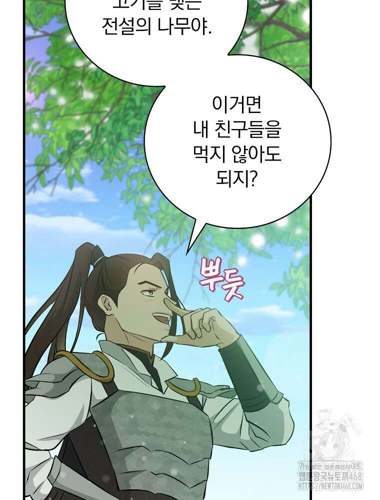 밥만 먹고 레벨업 203화 98