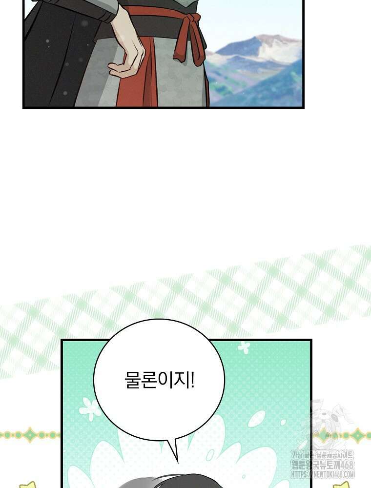 밥만 먹고 레벨업 203화 99
