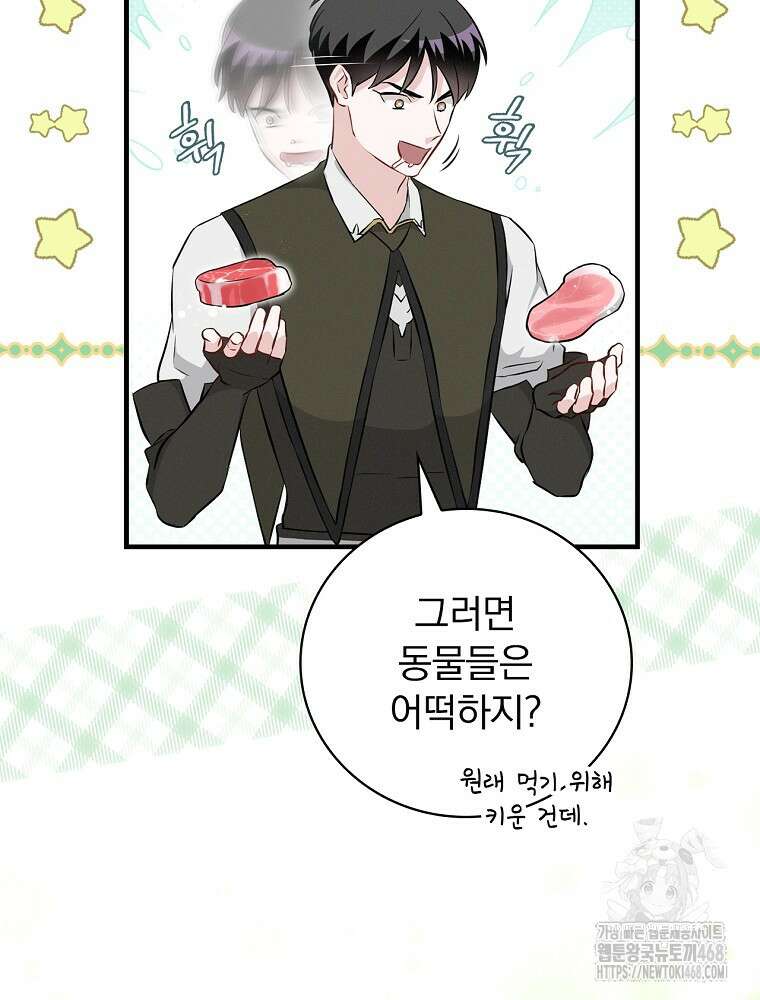 밥만 먹고 레벨업 203화 100