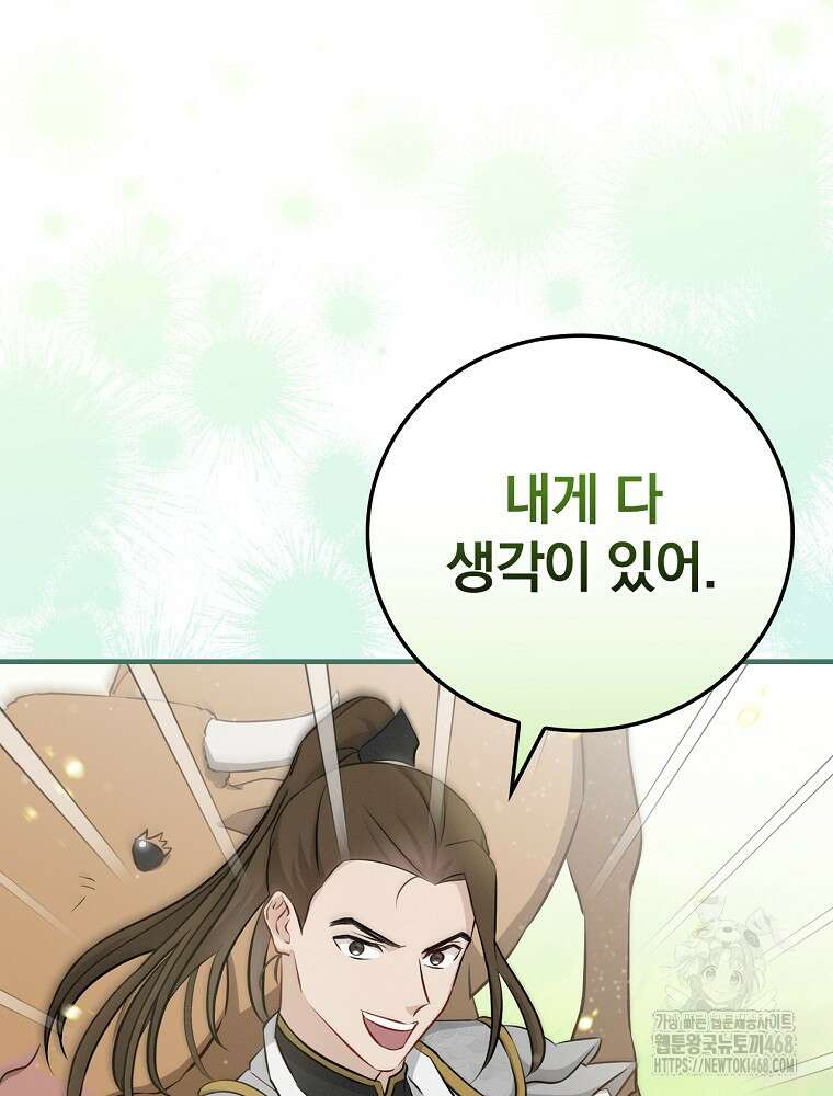 밥만 먹고 레벨업 203화 101