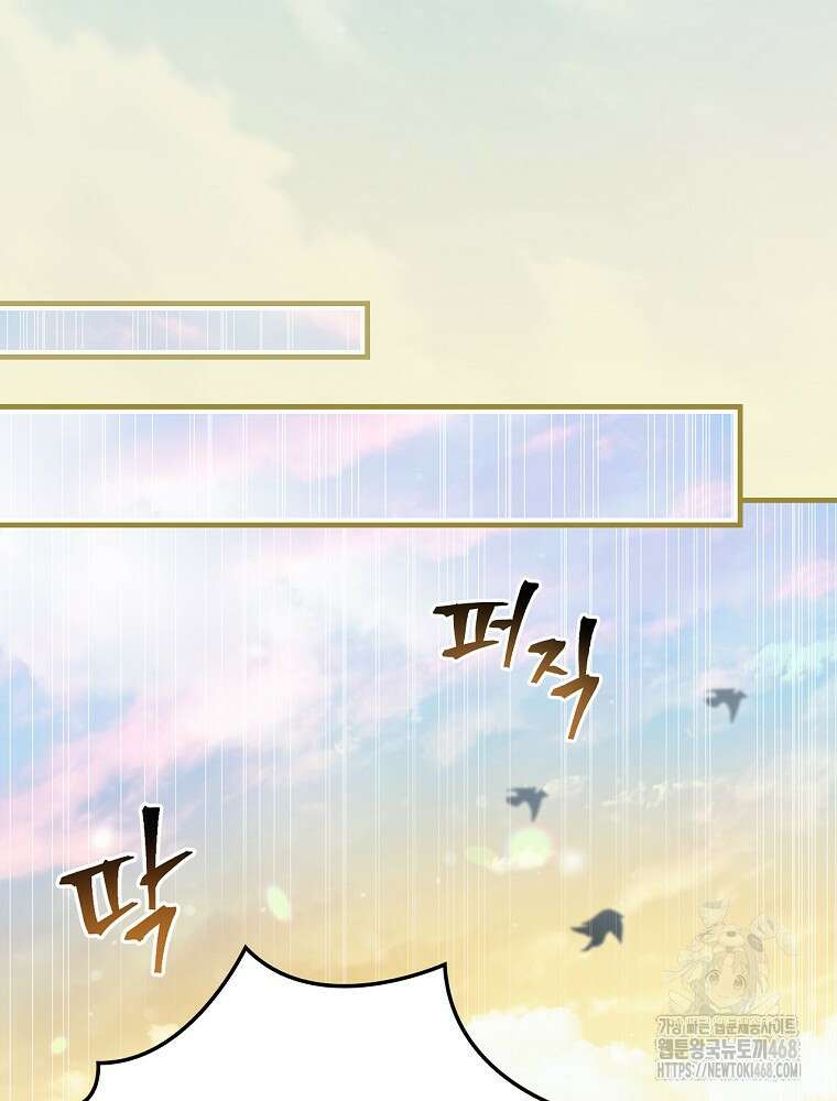 밥만 먹고 레벨업 203화 104