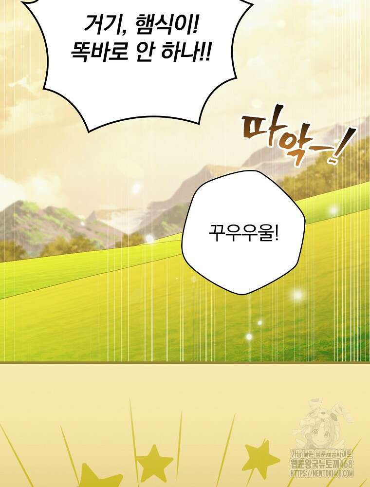 밥만 먹고 레벨업 203화 105